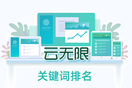 seo推广关键词排名